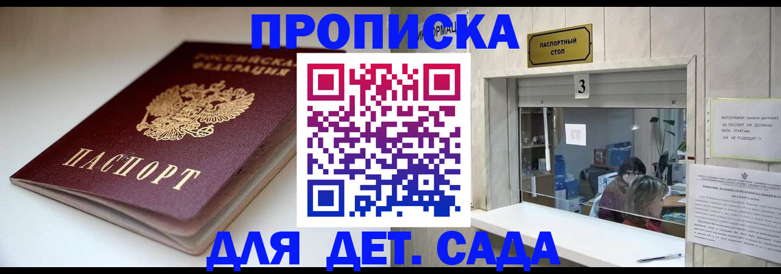 временная регистрация для школы в Бахчисарае