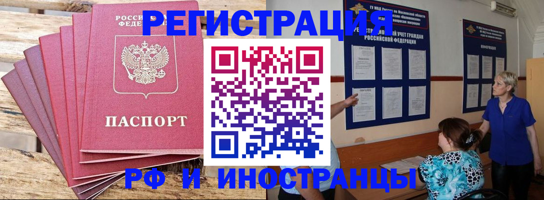 прописка штамп в Бахчисарае