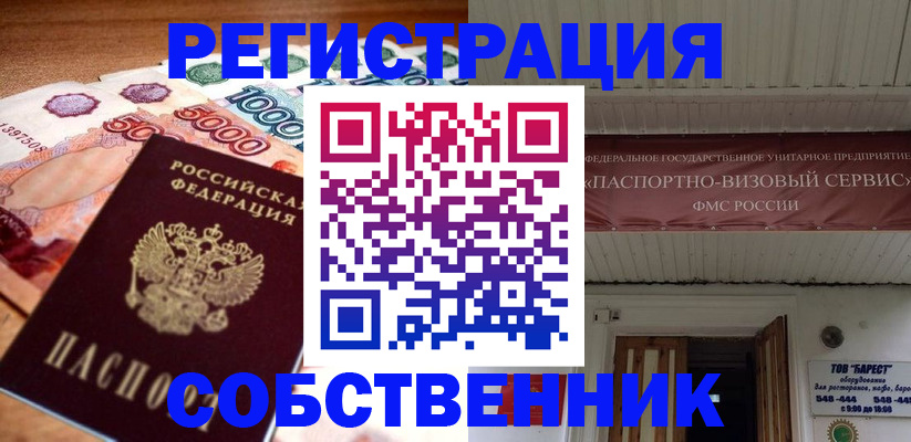 временная регистрация адрес в Бахчисарае