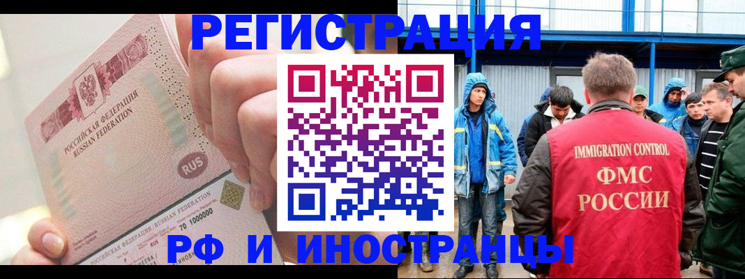 миграционный учет в Бахчисарае