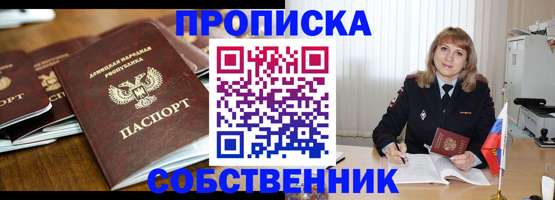 прописка от собственника в Бахчисарае