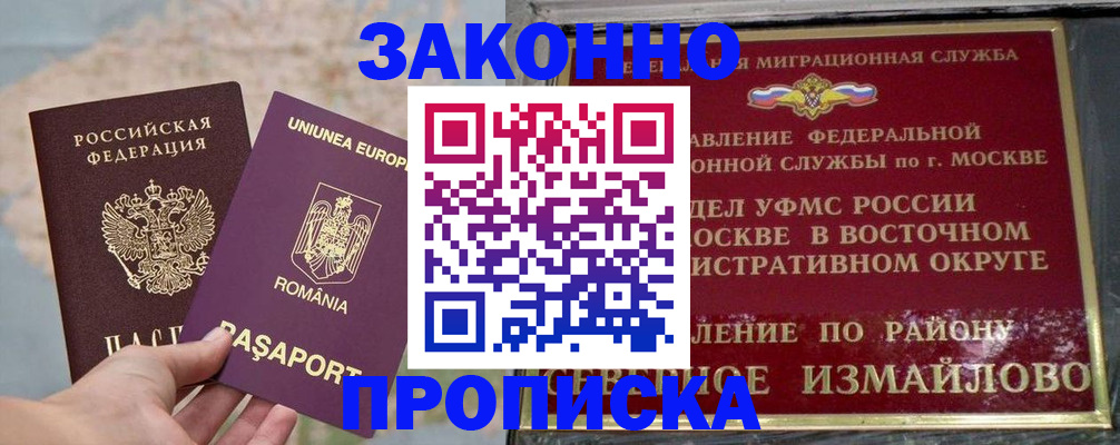 прописка для работы в Бахчисарае